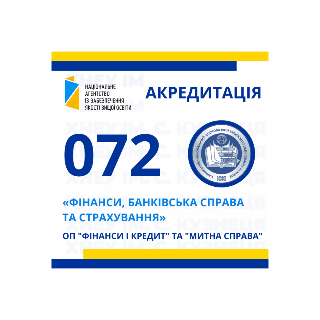 Акредитація освітніх програм «Фінанси і кредит» та «Митна справа ...